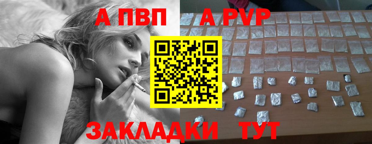 A PVP кристаллы Саранск