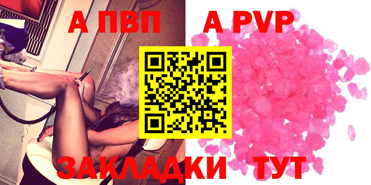 Альфа ПВП кристаллы  A-PVP  Саранск  Alfa_PVP крисы CK  Вход с VPN  Альфа ПВП VHQ 