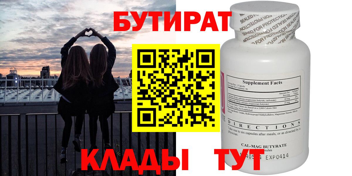 Саранск  Бутират BDO  Вход с VPN 