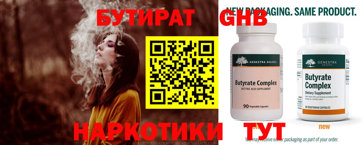 БУТИРАТ GHB Саранск