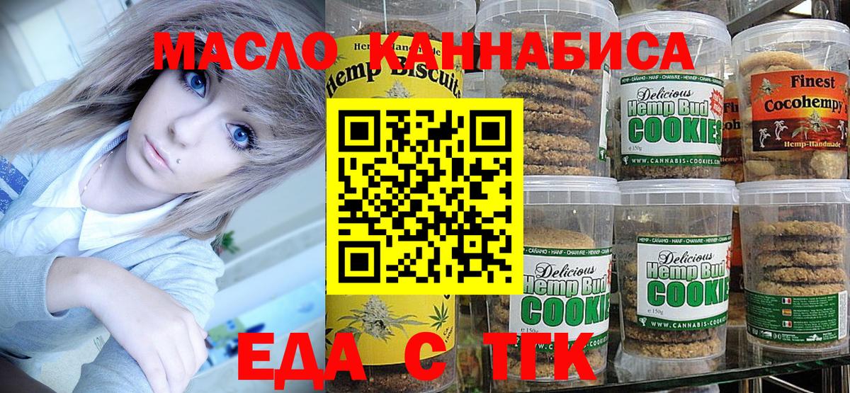 Печенье с ТГК марихуана  Вход с VPN  Саранск 