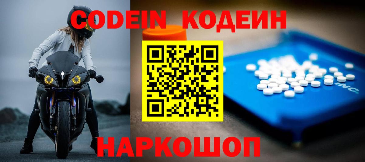 Саранск  Codein напиток Lean (лин)  Вход с VPN  Кодеин Purple Drank 