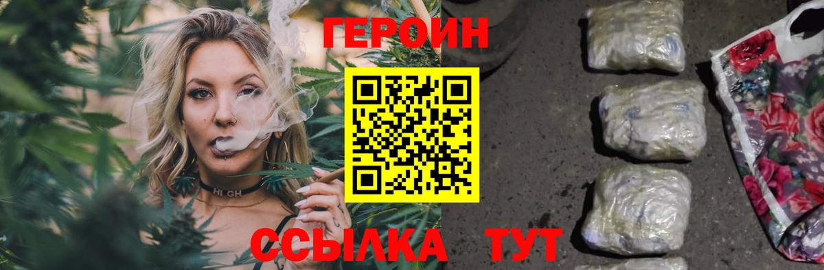 ГЕРОИН белый  Вход с VPN  ГЕРОИН  Саранск 