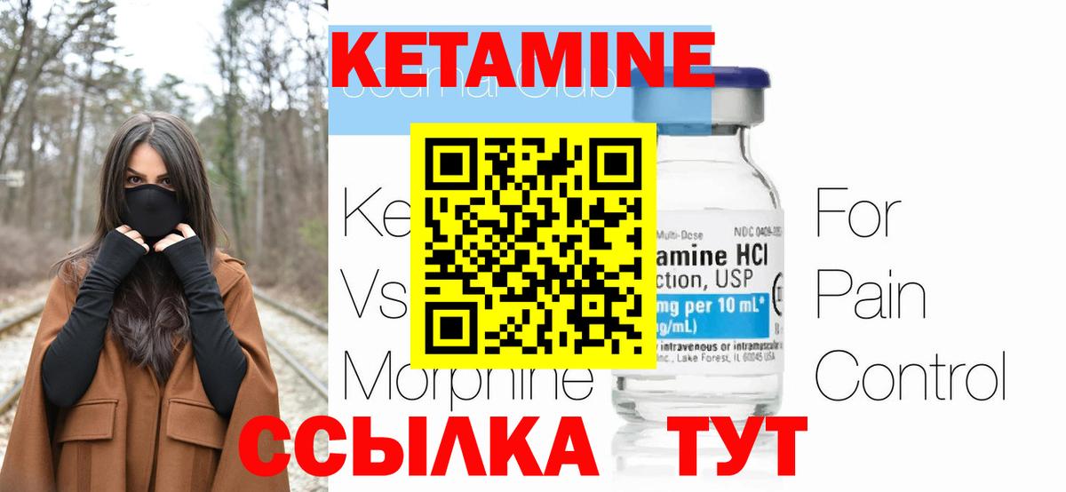 Кетамин ketamine  Вход с VPN  Саранск  Кетамин ketamine 