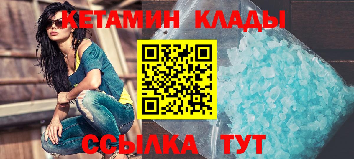 Кетамин VHQ Саранск