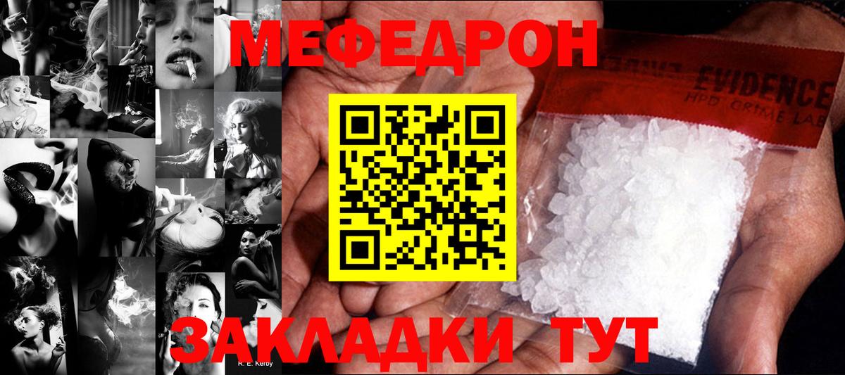 Меф мяу мяу Саранск