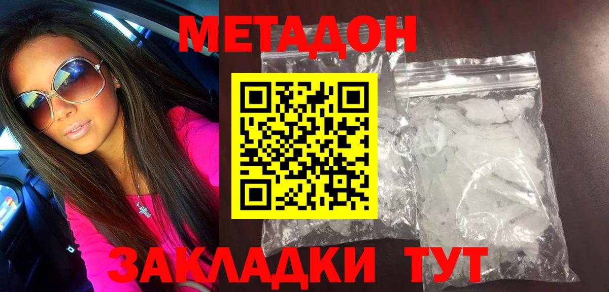 Саранск  МЕТАДОН methadone  Вход с VPN 