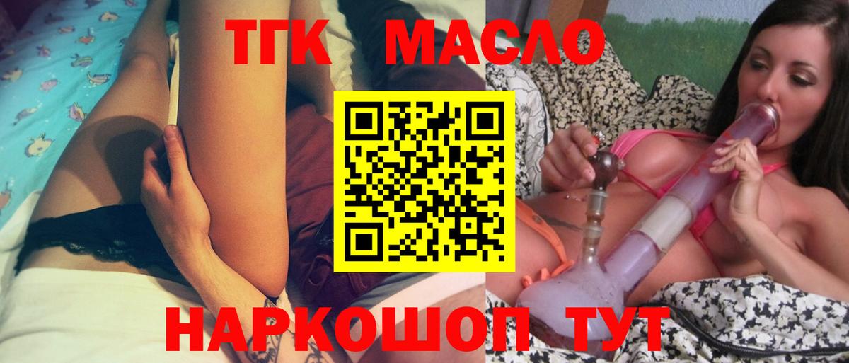Саранск  ТГК концентрат  Дистиллят ТГК концентрат  Вход с VPN 