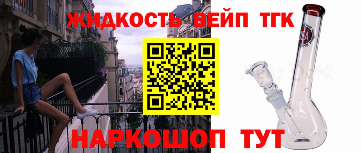 ТГК жижа Саранск